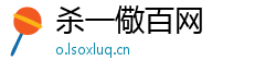 杀一儆百网